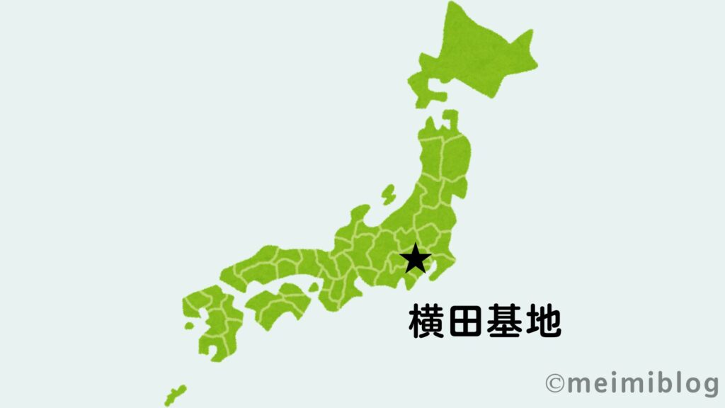 横田基地　地図