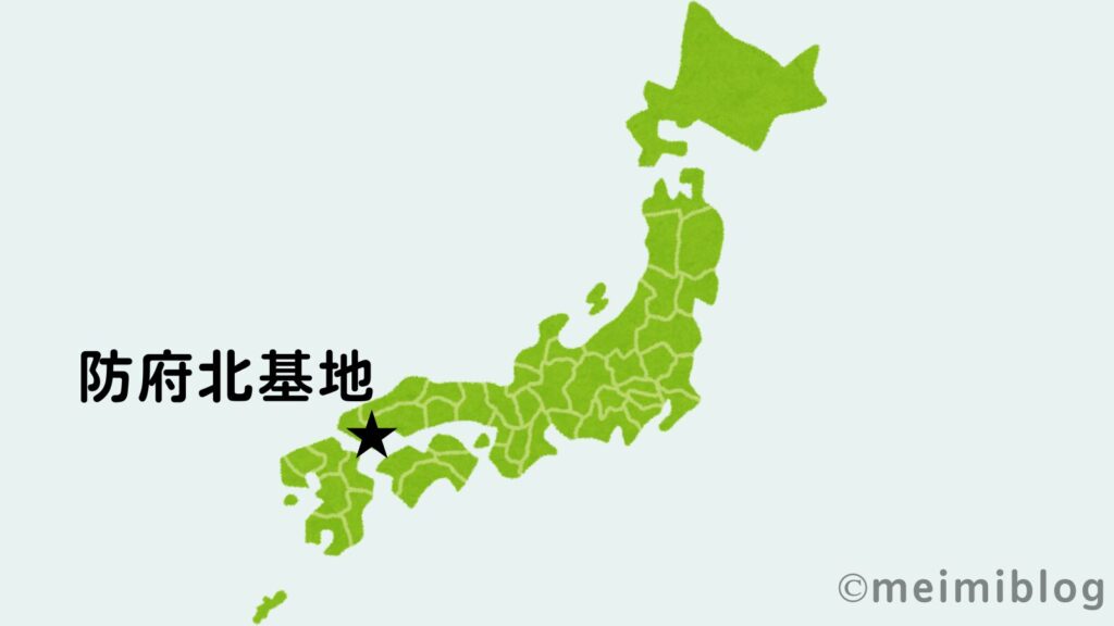 防府北基地　地図