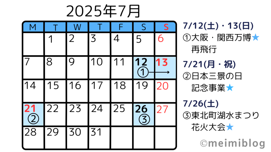 【ブルーインパルスイベント】カレンダー2025年7月