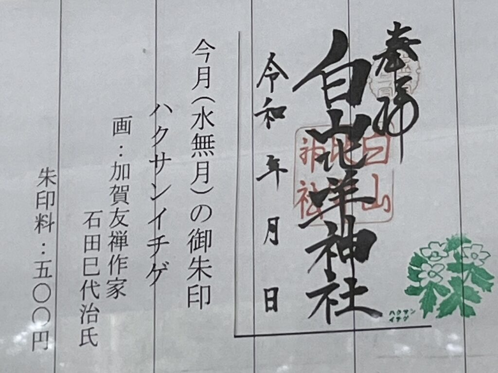 白山比咩神社】全てのお守り・御朱印・絵馬を徹底リサーチ！ | めいみブログ