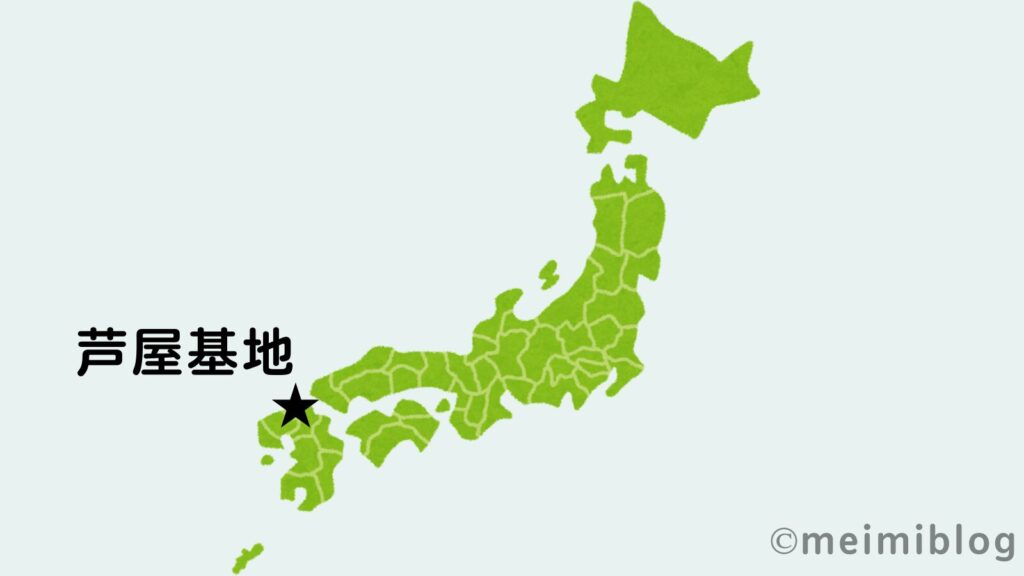 芦屋基地　地図