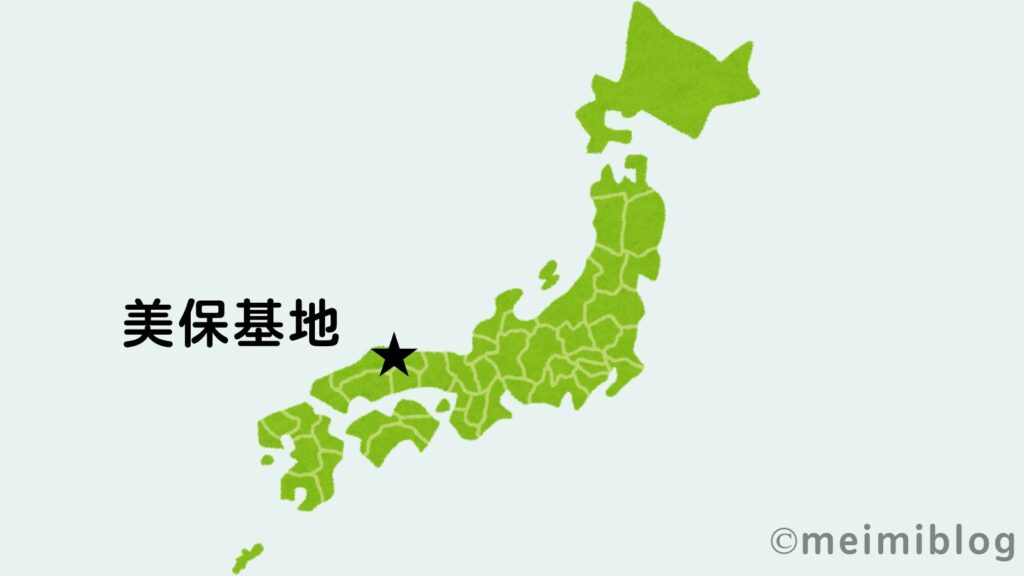 美保基地　地図