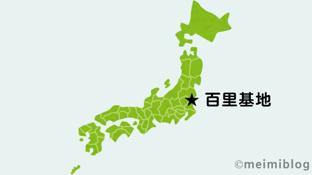 百里基地　地図