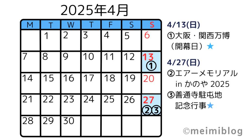 【航空祭・ブルーインパルスイベント】スケジュールカレンダー4月
