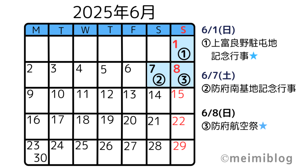 ブルーインパルスイベント・航空祭2025カレンダー(6月)