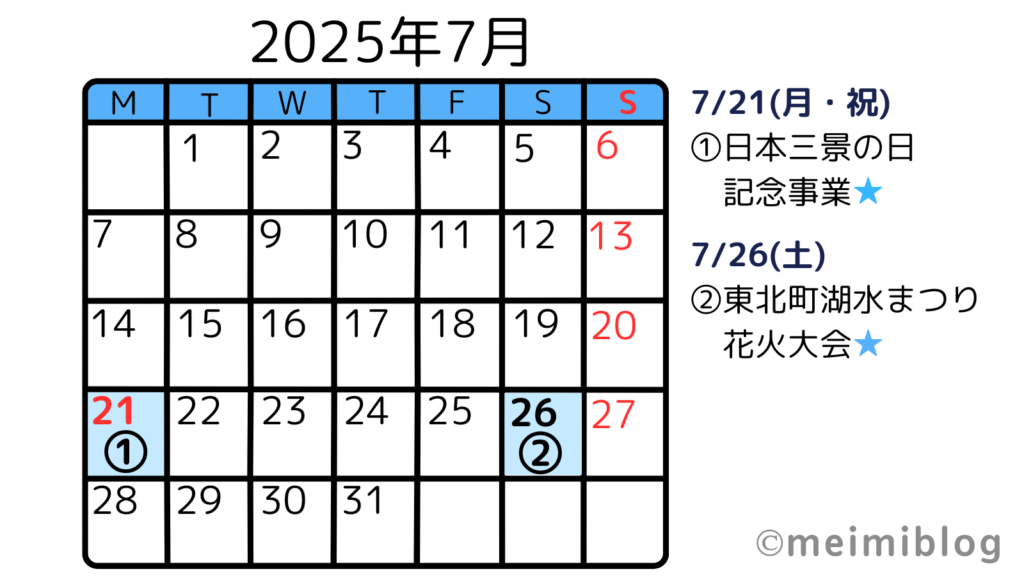 ブルーインパルスイベント・航空祭2025カレンダー(7月)